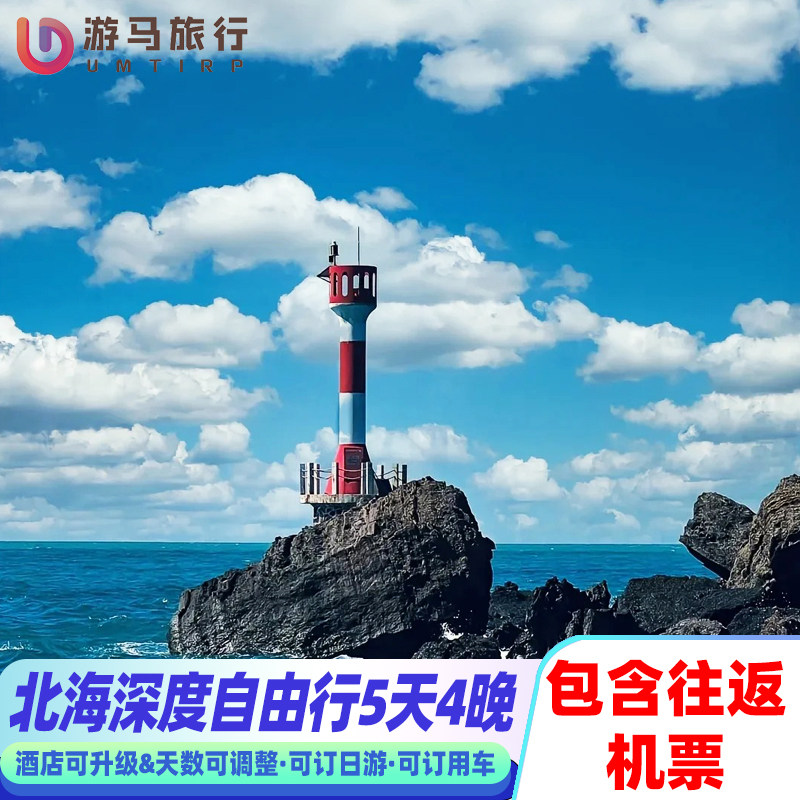 【机票+酒店】广西北海旅游5天4晚自由行北海银滩北海老街海洋窗 - 定制游预订