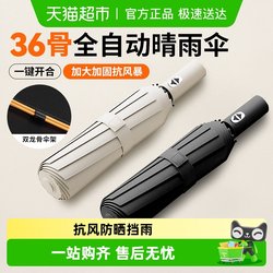 Free Shipping with Sf Express! Fully Automatic Folding Umbrella, Reinforced Sun Umbrella, Dual-Use for Sun and Rain, Uv Protection, Sunshade Umbrella