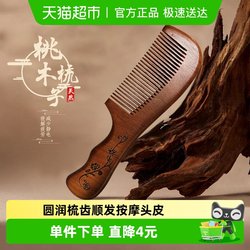 Qianyu Natural Peach Wood Comb for Home Use, Anti-Static, Anti-Hair Loss, Portable Comb for Men and Women with Long Hair, Massage, Anti-Static, Portable Hair Smoothing Comb
