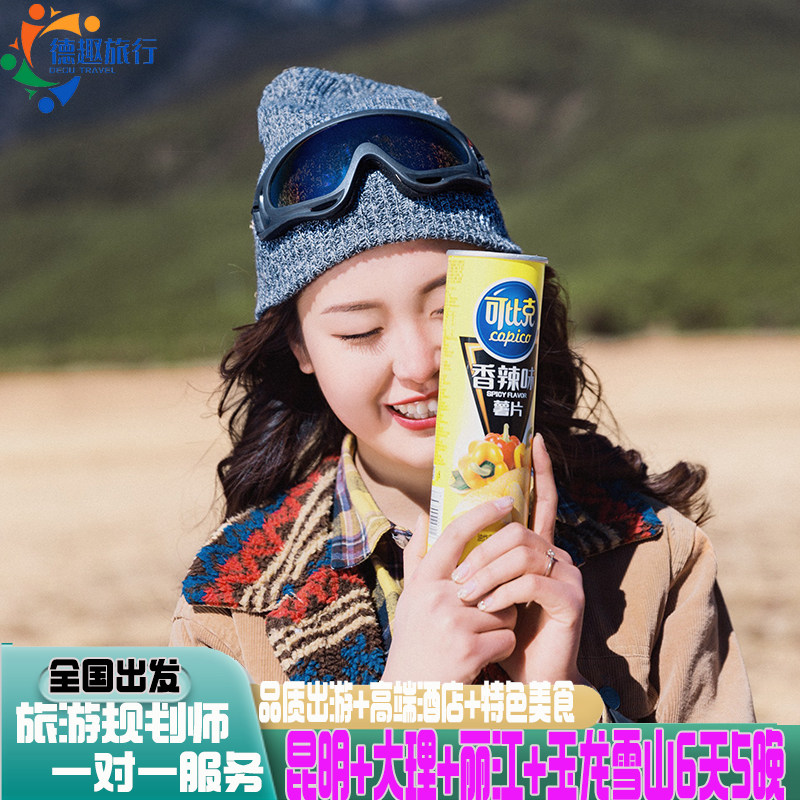 无自费 云南纯玩旅游6天5晚 昆明大理丽江石林玉龙雪山民族风旅拍 - 定制游预订