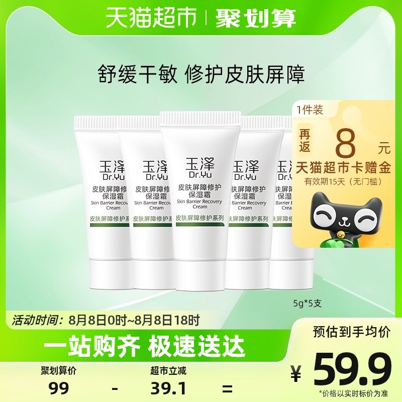 Dr.yu Yuze Skin Barrier Repair Moisturizing Cream 25g
