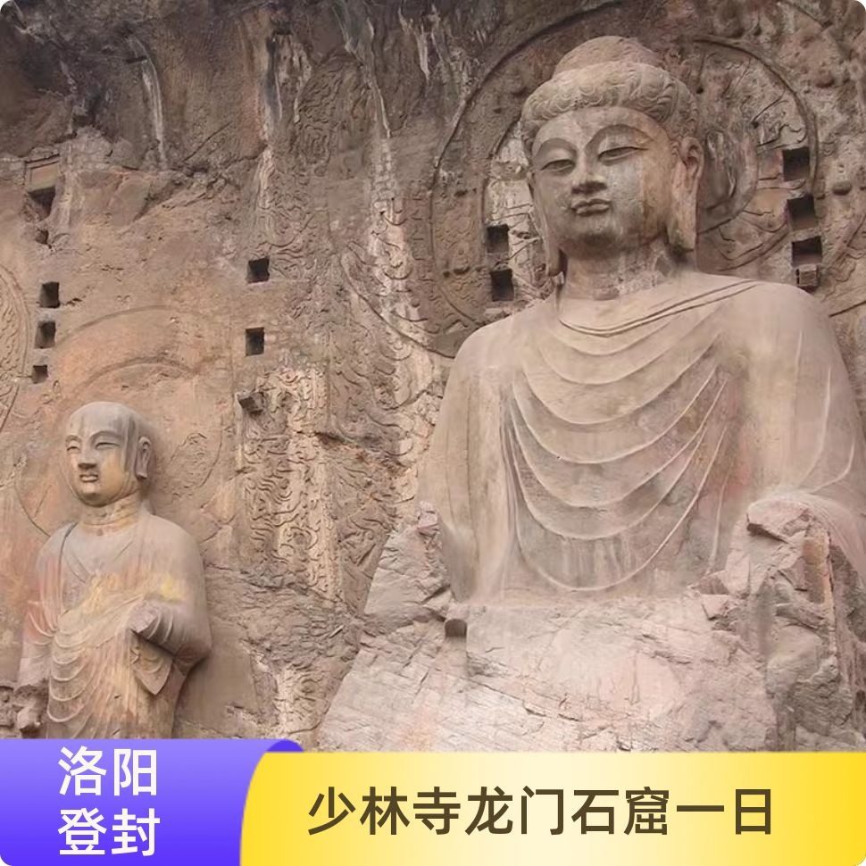 洛阳起止20人精品小团少林寺龙门石窟一日游洛阳跟团旅游含讲解 - 定制游预订