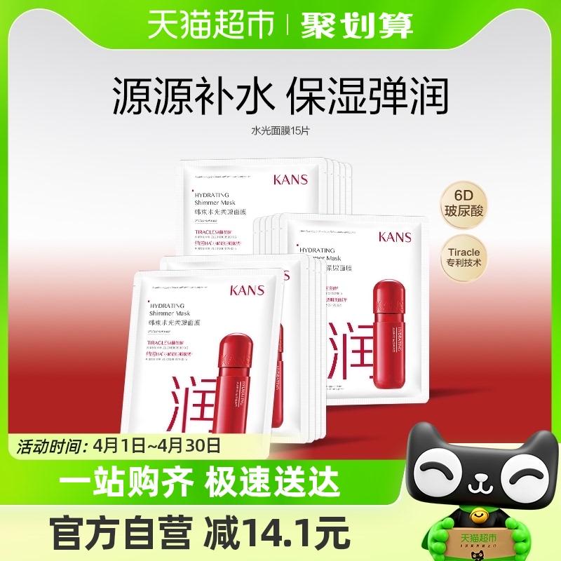 10福袋，KANS 韩束 水光柔嫩面膜 15片 券后29.9元， 