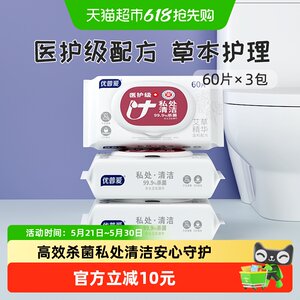 
Youpuai sanitary wipes private parts cleansing and vaginal care wipes 99.9% sterilization 60 pieces * 3 pack