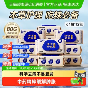 
Deyou Hemorrhoid Care Wet Toilet Paper Wipe Butt Cool and Sanitary Wet Paper Wipe for Men and Women Wipe Private Parts Wet Hand Paper