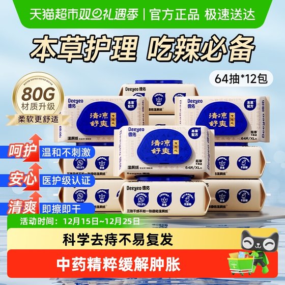 
Deyou Hemorrhoid Care Wet Toilet Paper Wipe Butt Cool and Sanitary Wet Paper Wipe for Men and Women Wipe Private Parts Wet Hand Paper