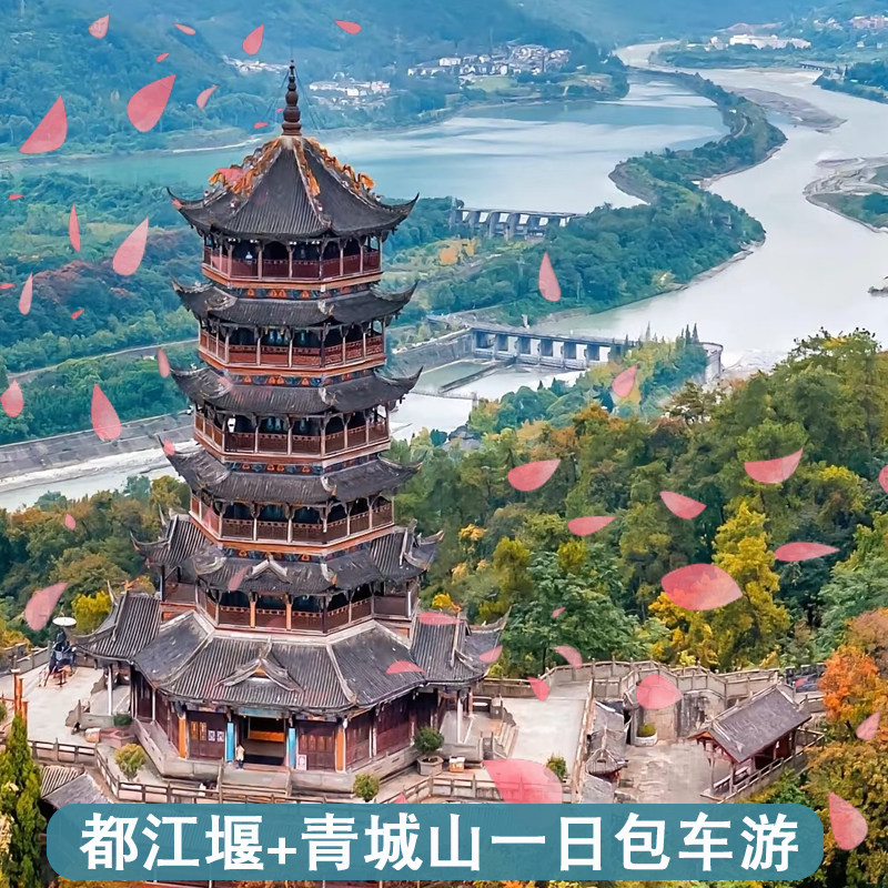 私家团都江堰青城山一日游大熊猫谷真纯玩南桥成都周边游成都包车 - 定制游预订