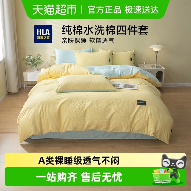 Heilan House Class A pure cotton bed four-piece set pure cotton washed cotton sheets quilt cover home dormitory bedding four seasons