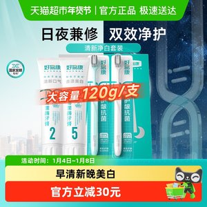 [Drag to enjoy more discount on gold coins] Haoyikang toothpaste set reduces fresh breath plaque yellow smoke stains