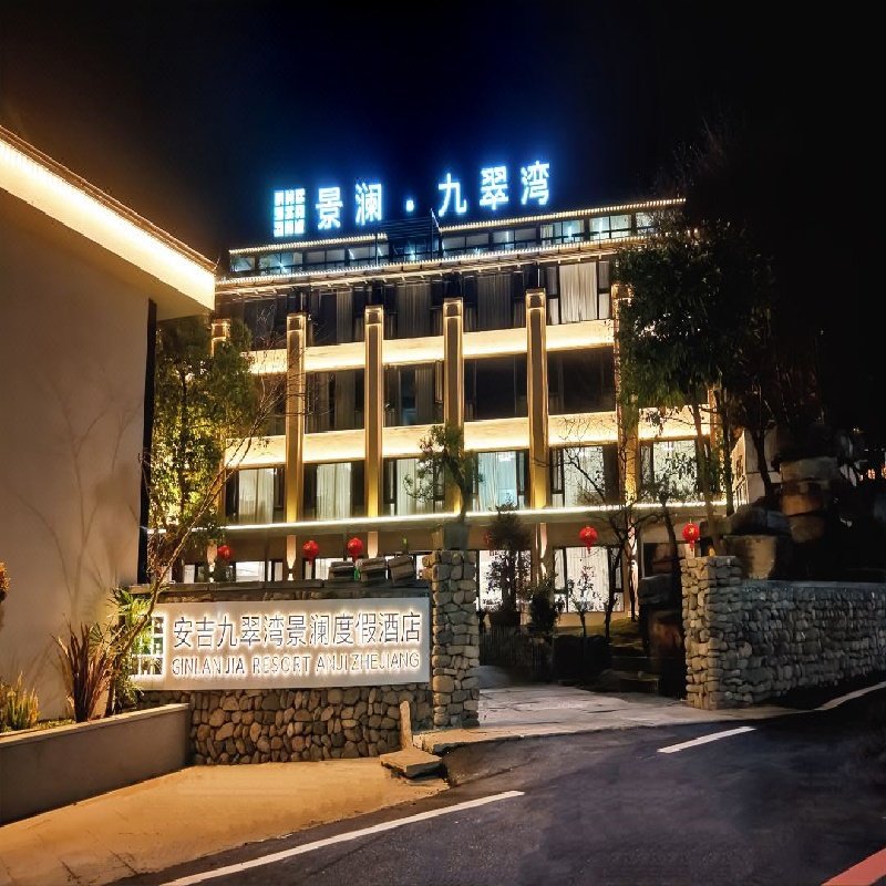 安吉九翠湾景澜酒店1晚含早+茶山温泉+农田采摘+篝火晚会