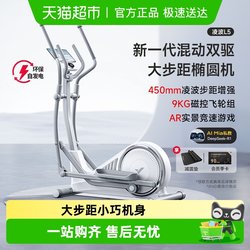Merrick Elliptical Machine for Home Use, Space Walking Gym Equipment, Small Self-Generating Elliptical Machine Lingbo L5