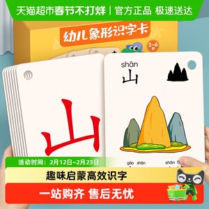 
Kindergarten Literacy King Card 3000-word Enlightenment Book Baby Pictogram Reading Chinese Character Children's Literacy List Complete Set