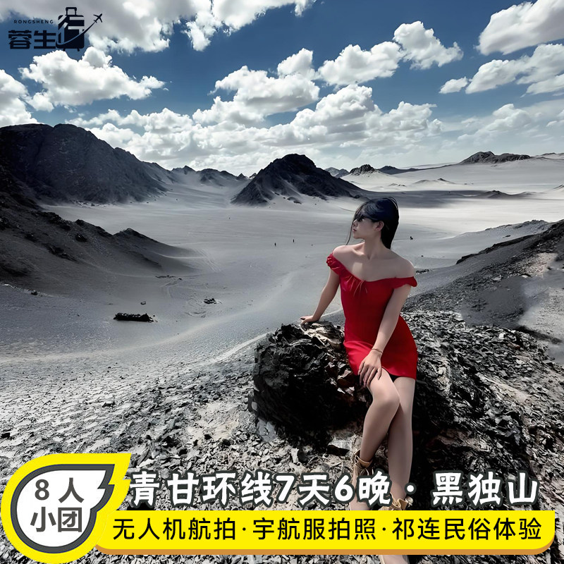 青海旅游拼车7天6晚黑独山翡翠湖青海湖敦煌西北青甘大环线跟团游 - 定制游预订