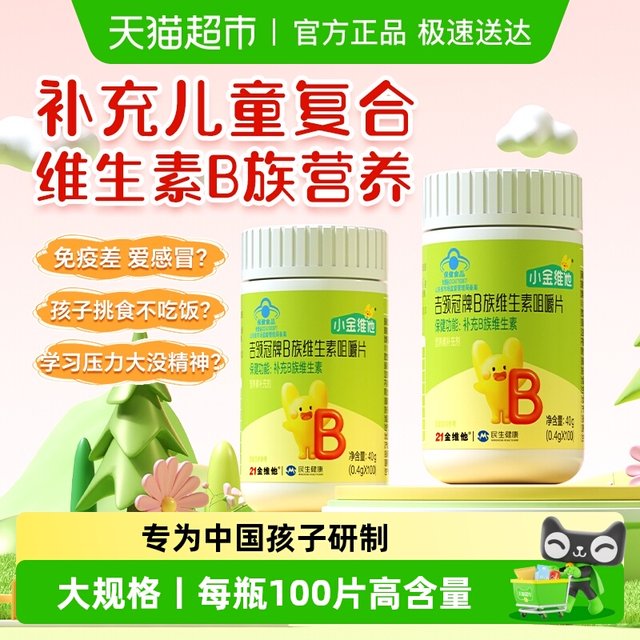 21 Golden Vita children's multivitamin B complex tablets multiple b12 b2 b6 non-teenage vitamin c gummies