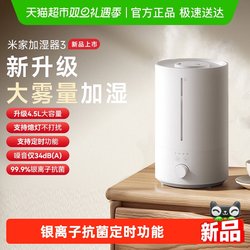 Xiaomi Mijia Humidifier 3 Home Bedroom Air Humidification Large Spray Suitable for Air-Conditioned Rooms 2025 New Model