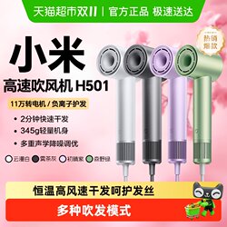 Xiaomi Mijia High-Speed Hair Dryer H501 Negative Ion Hair Care Silent Quick-Drying Home Dormitory Women's Qixi Festival Gift