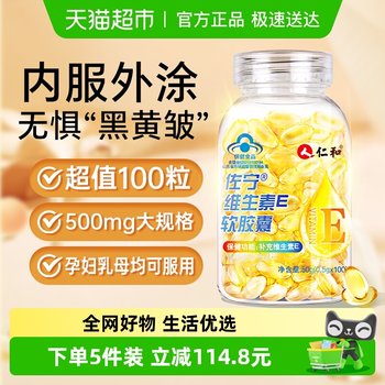 Renhe Vitamin E Soft Capsules Whitening and Lightening Spots
