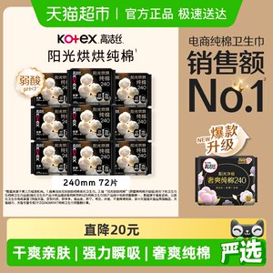 [Pull down for details to enjoy discount] Kotex Sunshine Pure Cotton Daily Sanitary Napkins 240*72 pieces