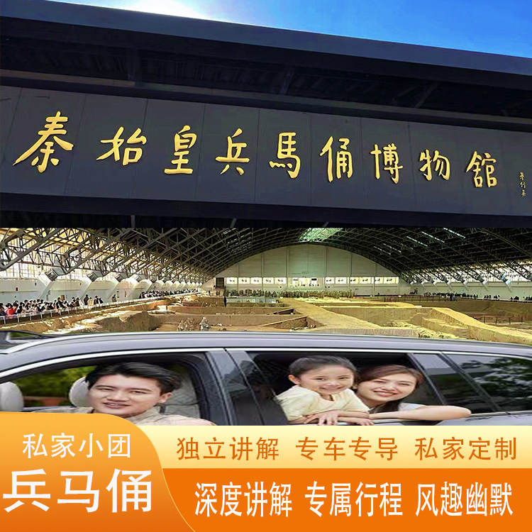 【2-8人私家团】西安兵马俑丽山园纯玩一日游 1家1团含车含导游 - 定制游预订