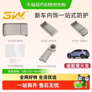 
3W suitable for NIO Firefly central control wireless water-filled coaster integrated protective pad firefly interior accessories