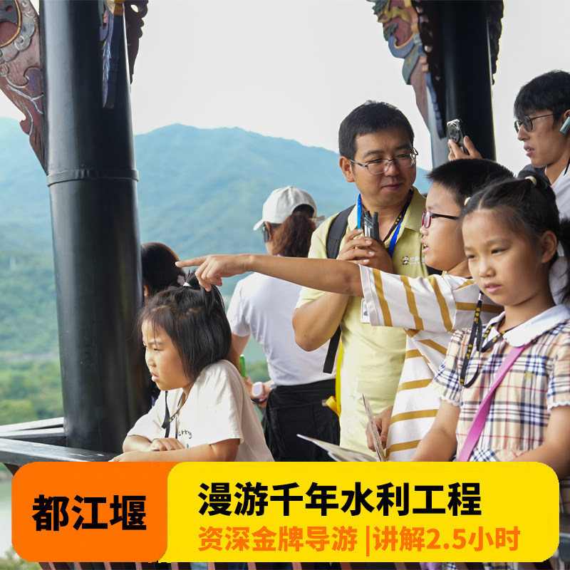 成都都江堰景区人工讲解2.5小时金牌导游精讲含门票可拼团包团 - 定制游预订