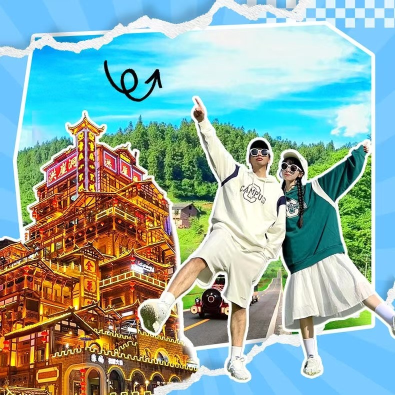 机票+重庆5天4晚自由行专车2日含长江索道武隆天生三桥龙水峡地缝