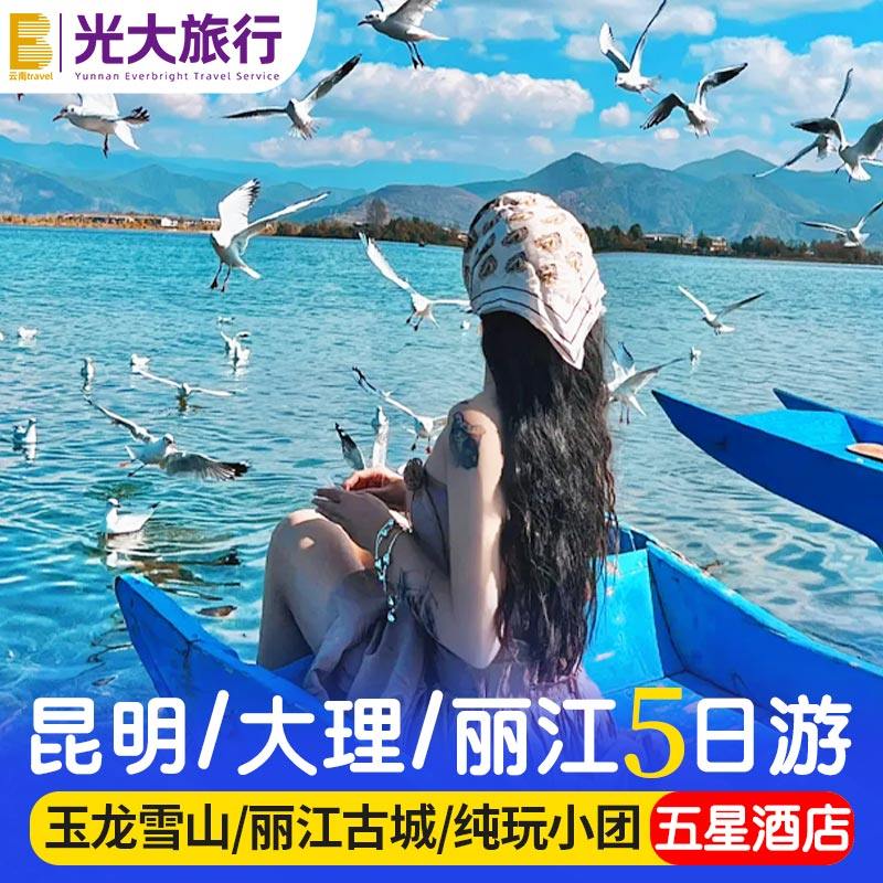 【纯玩小团住五钻】云南旅游大理丽江香格里拉泸沽湖5天4晚跟团游 - 定制游预订