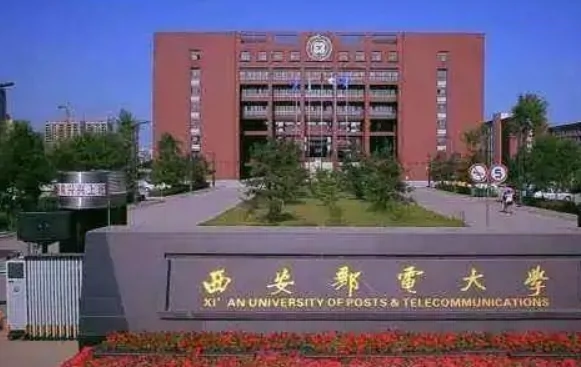 西安邮电大学(雁塔校区)图片