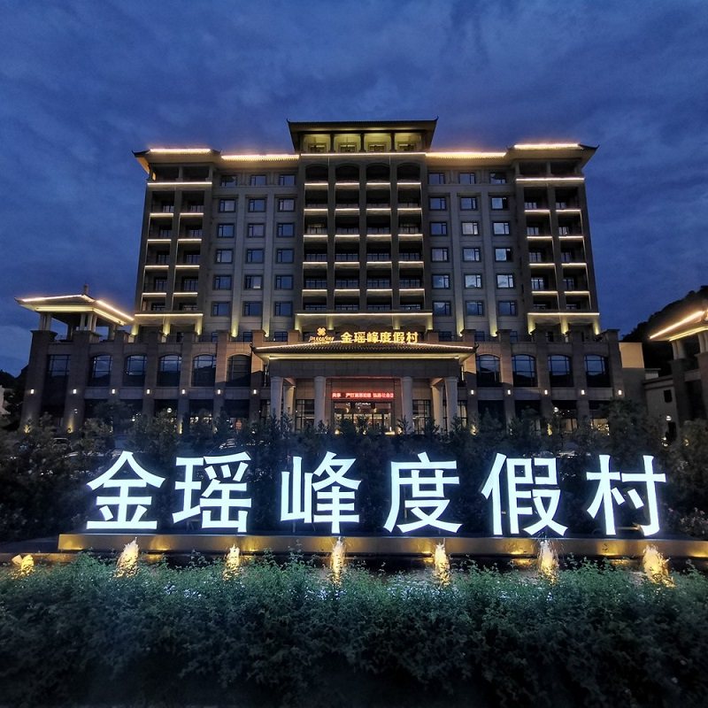 连南金瑶峰度假村1晚泳池搭千年瑶寨/湟川三峡/连州地下河/金子山