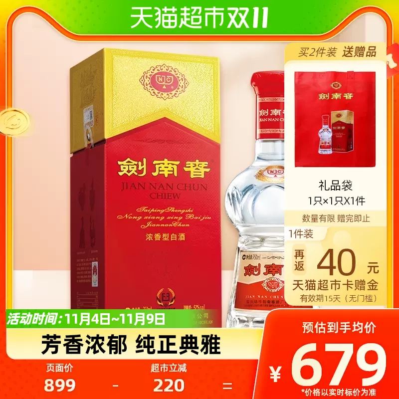 剑南春水晶剑52度750ml单瓶装浓香型国产白酒商务送礼礼物-Taobao