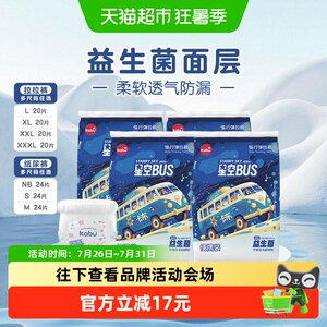 Kabu Maternal and Infant Starry Sky Basrala Diapers Probiotic Baby Diapers Portable Pack Light and Breathable Authentic