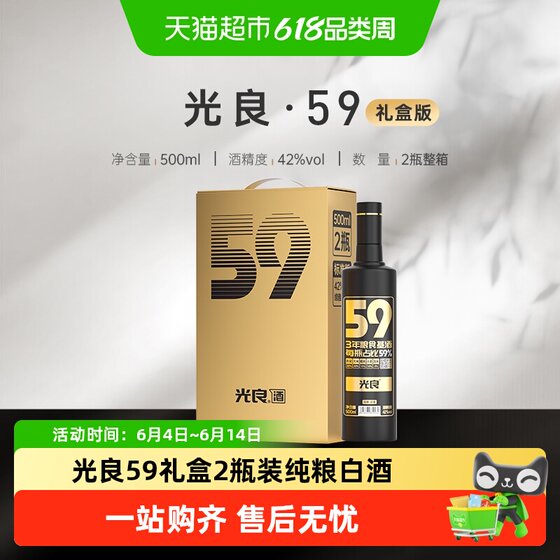 
Guangliang 5942 degree strong aroma liquor 500ml*2 bottles gift box pure grain sorghum liquor