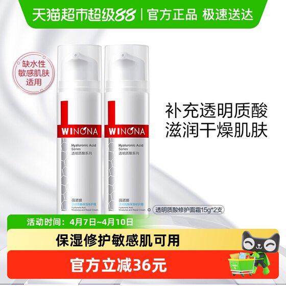 
Winona Hyaluronic Acid Moisturizing Cream 15g*2 Bottle Improve Stress Soothing Hydrating Sensitive Skin Lotion