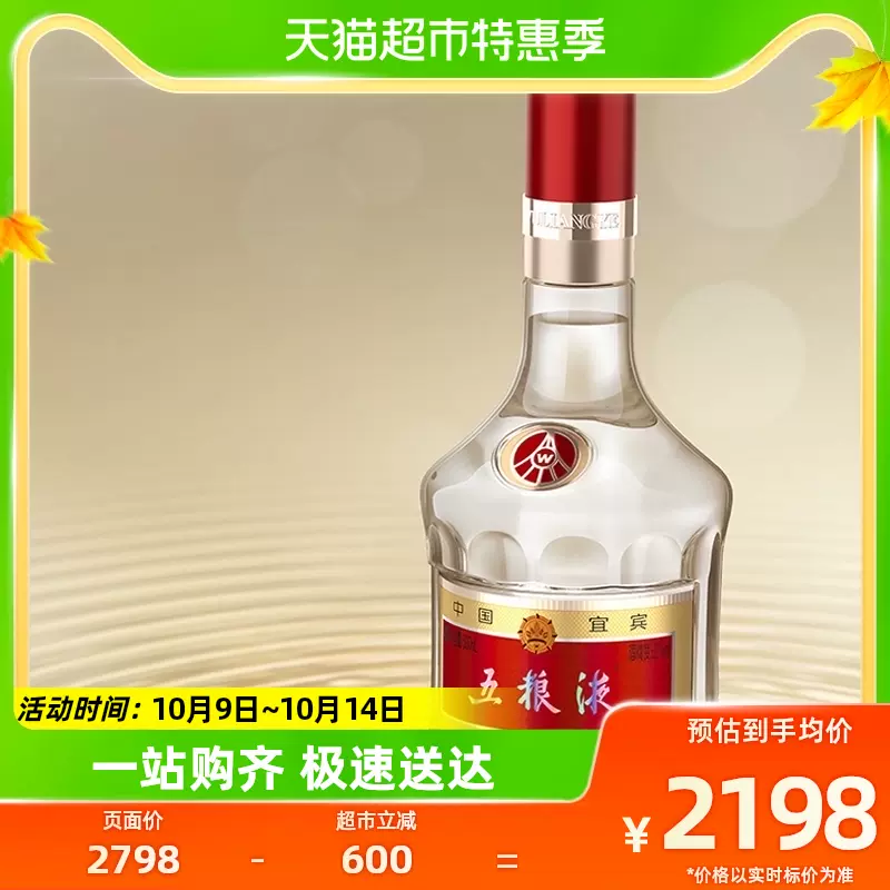 五粮液会社㳖香型白酒500ml 52%-