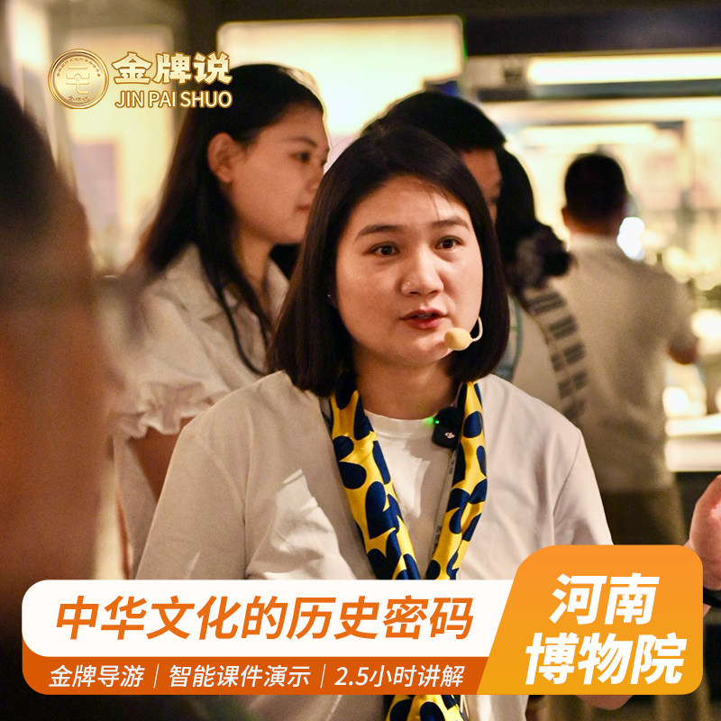金牌说●河南博物院讲解2.5H金牌导游讲解大咖解说 12人小团+门票 - 定制游预订