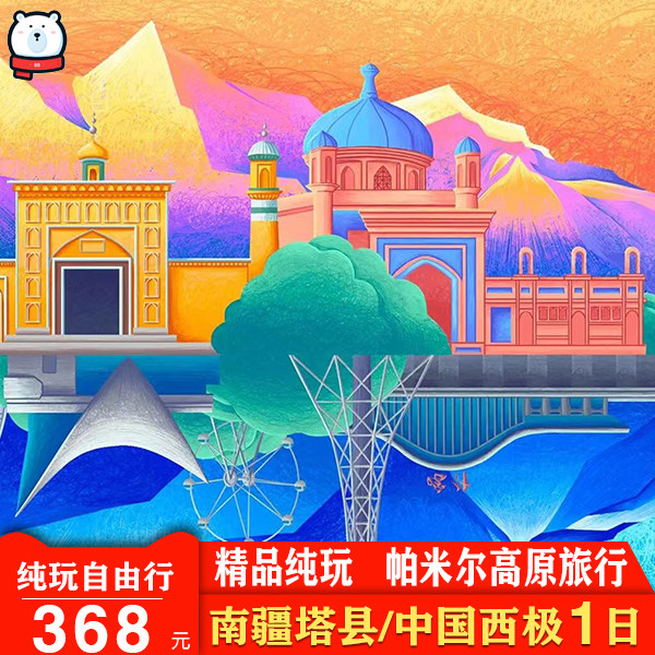 新疆喀什南疆中国西极一日游6人团拼车旅游纯玩团1日游 - 定制游预订