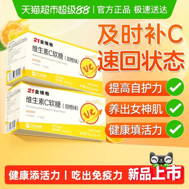 21 Gold Vitamin C Gummies VC Tablets Chewable Vitamin C Genuine Official Flagship Multivitamin VC Melatonin