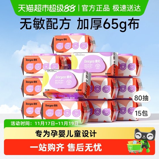 
Deyou Wet Wipes Baby Thickened Hand and Mouth Special Mother and Baby Wipe Mouth and Fart Wipes Affordable Big Pack