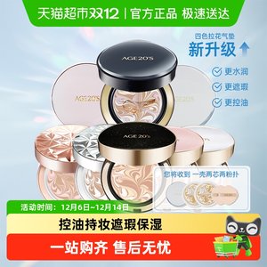 Aijing gas cushion BB cream AGE20s concealer Moisturizing, makeup powder foundation dry skin oil leather, one shell and two cores
