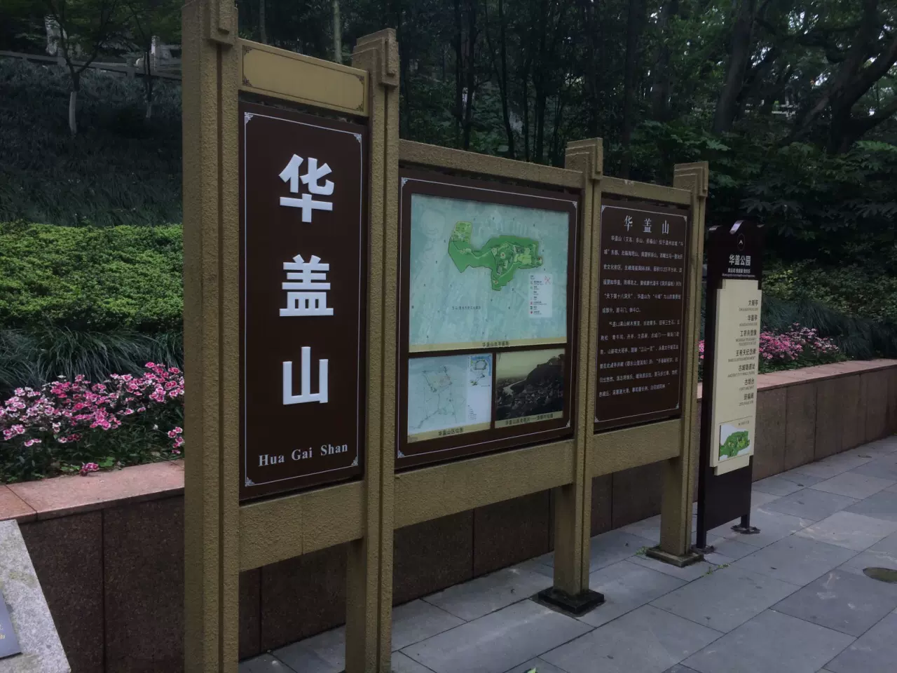 华盖山公园图片