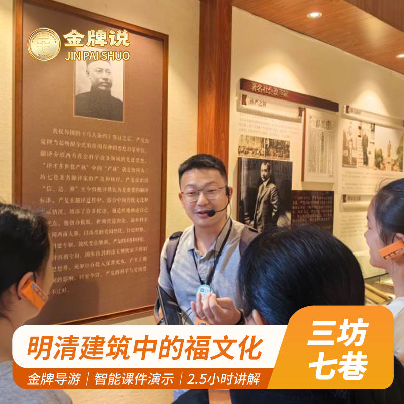 金牌说●三坊七巷2.5H金牌导游讲解12人团大咖解说亲子研学包团 - 定制游预订