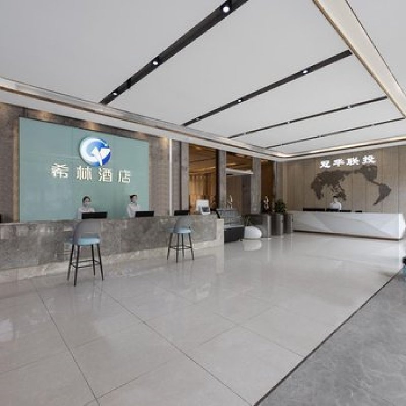 D1天1晚深圳市希林酒店深圳宝安国际会展中心店酒店自由行+中英街门票