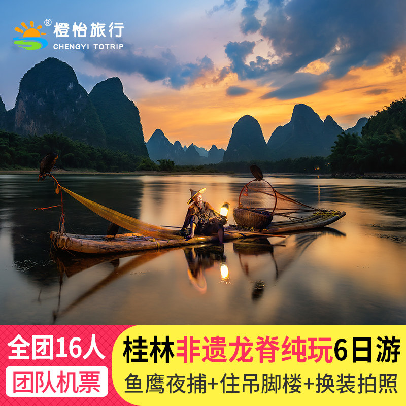 含机票2-16人小团广西桂林旅游纯玩阳朔漓江6天5晚跟团游龙脊梯田 - 定制游预订