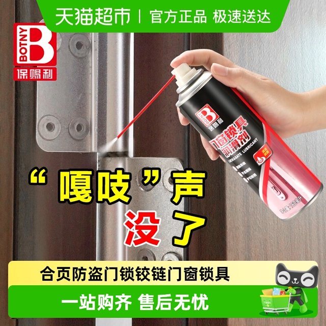 Very useful, door opening without abnormal noise, door sound, lubricant hinge, anti-theft door lock hinge door and window lock rust removal oil