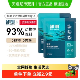 Xianlang Low Temperature Baked Cat Food Sample Pack