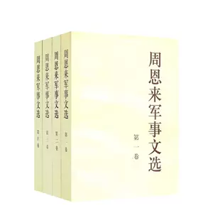 军事文选- Top 1000件军事文选- 2024年5月更新- Taobao