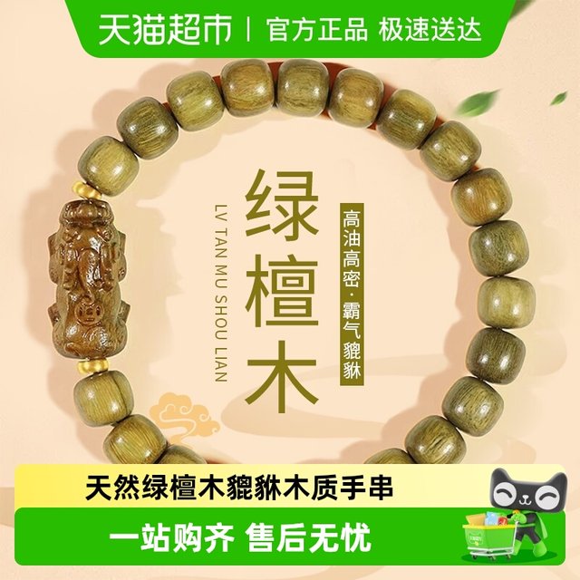 GLTEN green sandalwood Pixiu bracelet for women's tray wooden natural sandalwood sandalwood and body play bracelet for men