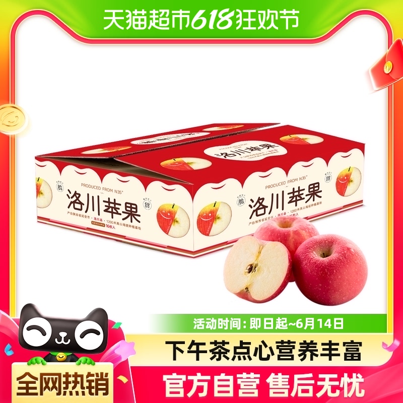顺丰【5斤】陕西洛川苹果红富士一级大果