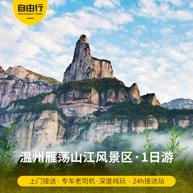 温州雁荡山大龙湫+灵岩+灵峰一日游 含大门票不拼车 纯玩无购物 - 定制游预订