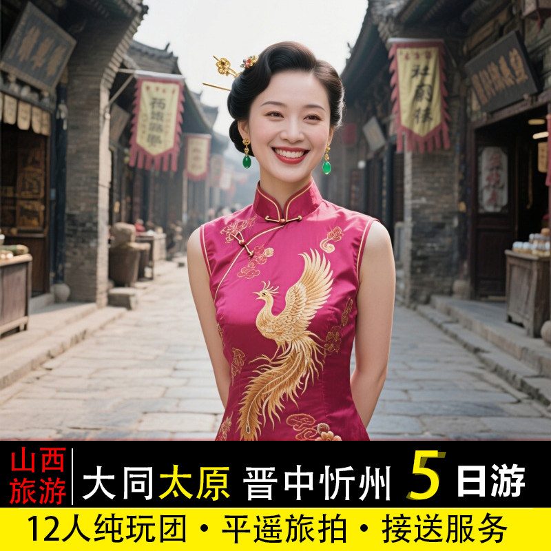 12人纯玩山西5天4晚跟团游五台山应县木塔云冈石窟悬空寺平遥古城 - 定制游预订